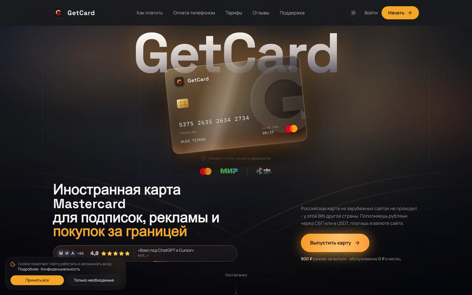 Сайт GetCard — разработка под ключ