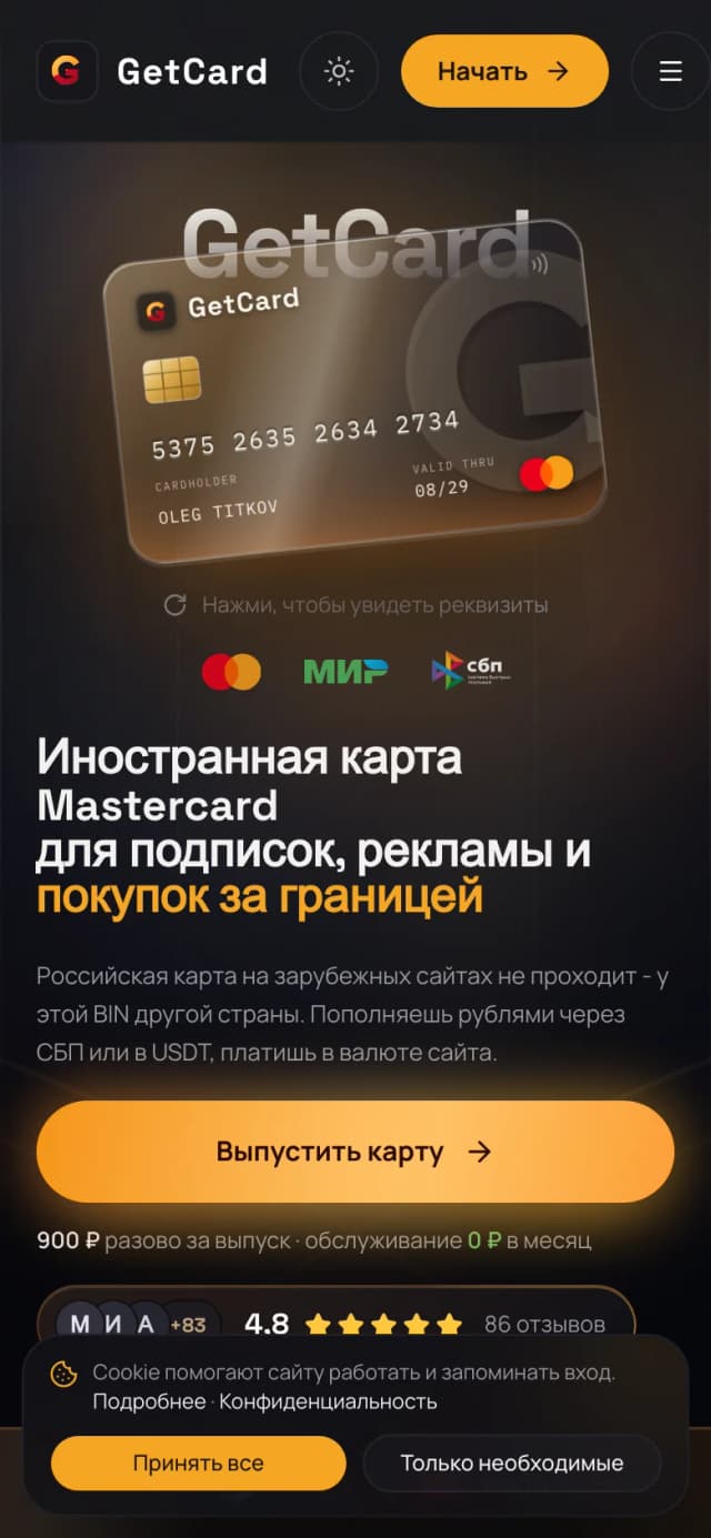 Мобильная версия GetCard