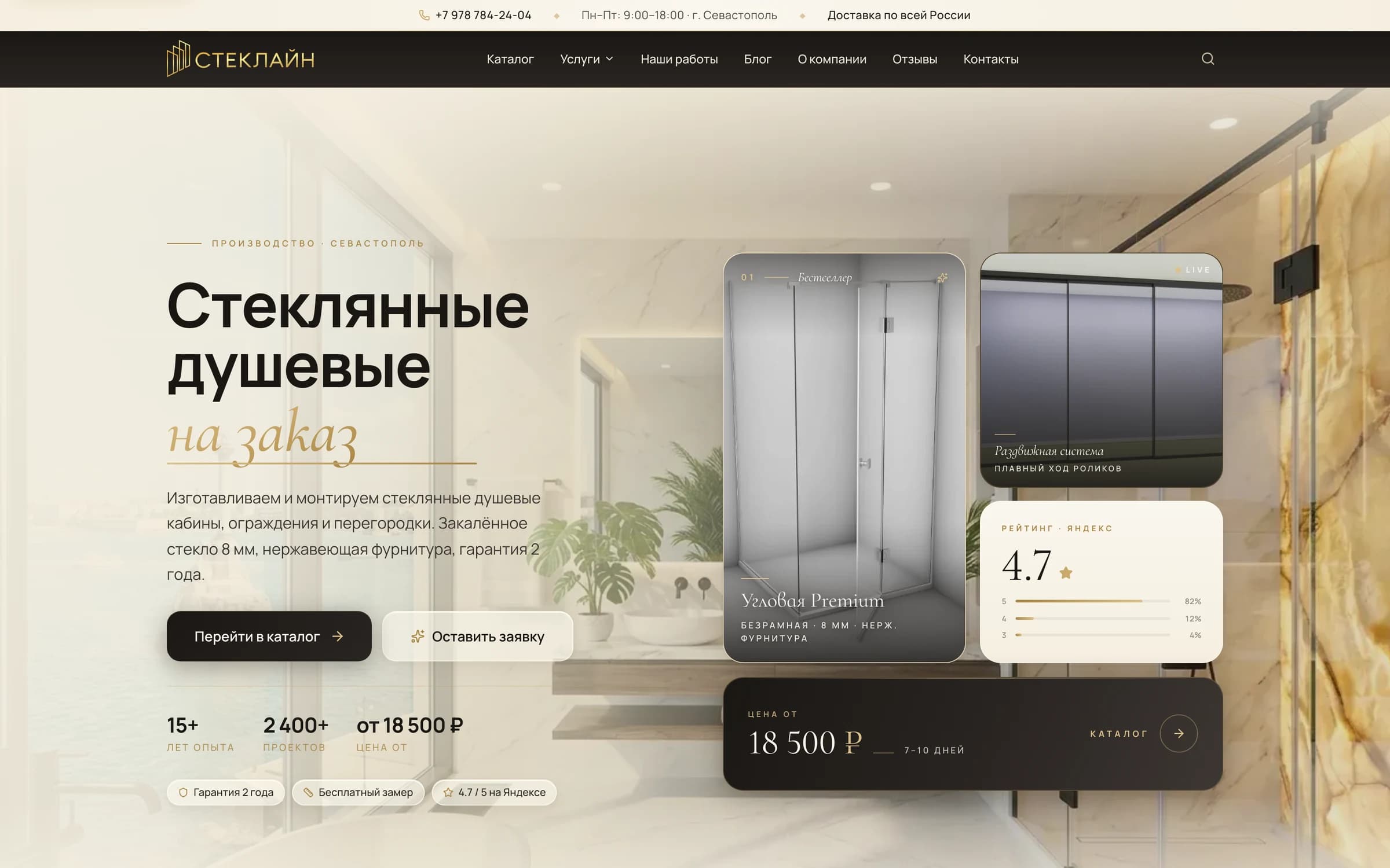 Сайт Стеклайн — разработка под ключ