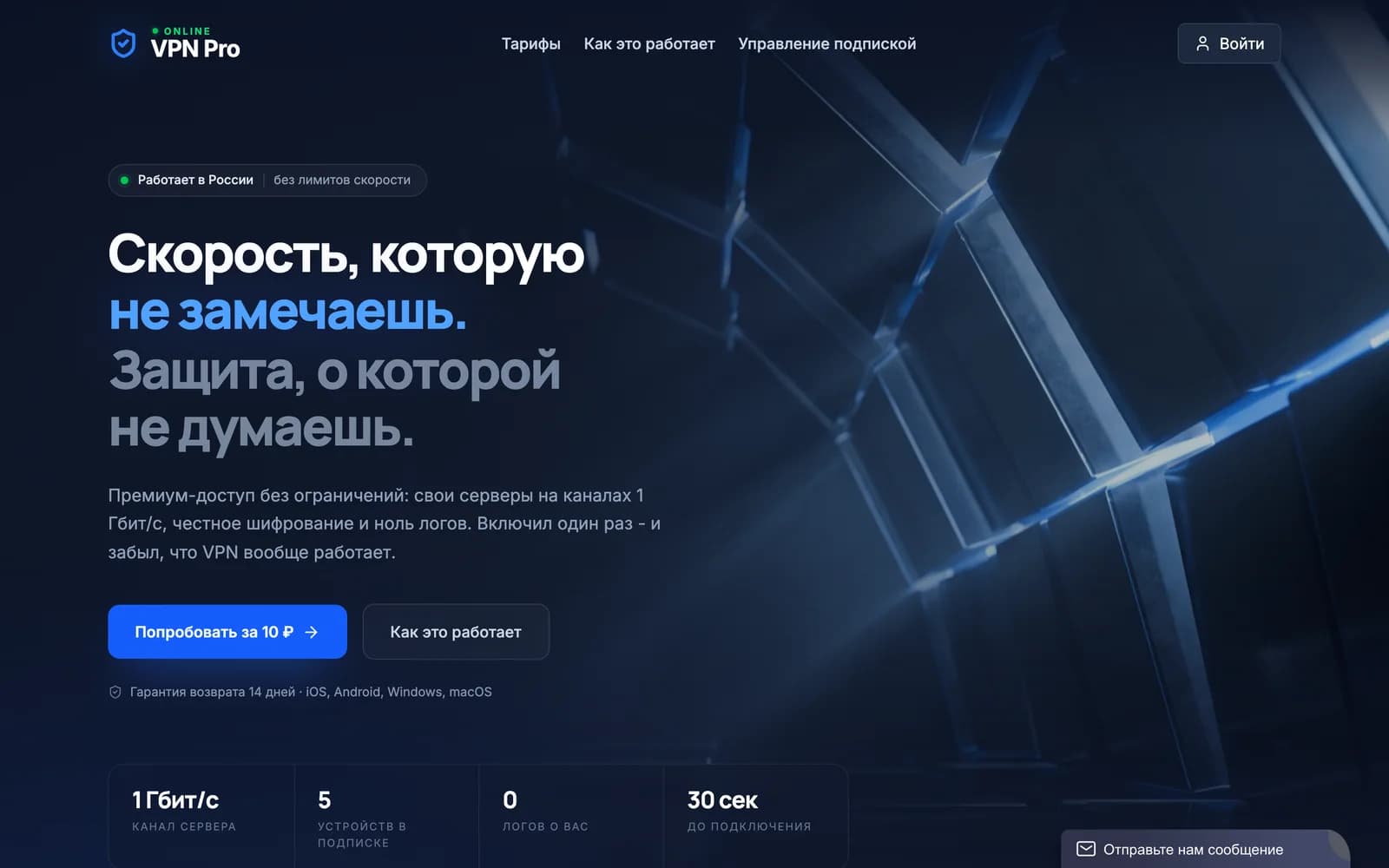 Сайт VPN Pro — разработка под ключ