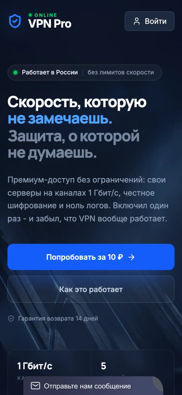 Мобильная версия VPN Pro